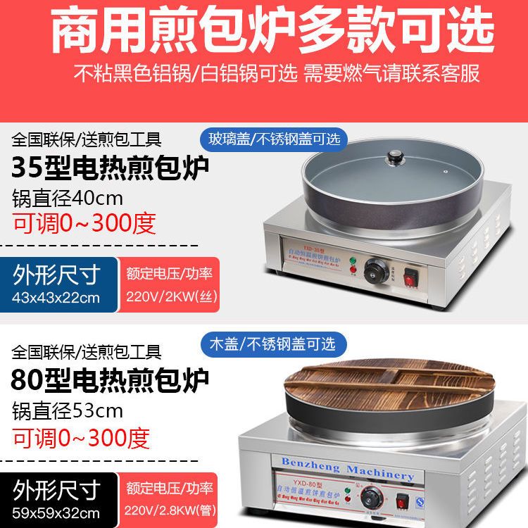 水煎包锅商用煎包炉全自动电煎饺机饺子生煎包锅贴电饼铛煎包机器