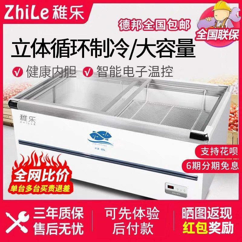 稚乐冰柜商用大容量岛柜透明玻璃卧式冷柜保鲜冷冻两用冷藏展示柜