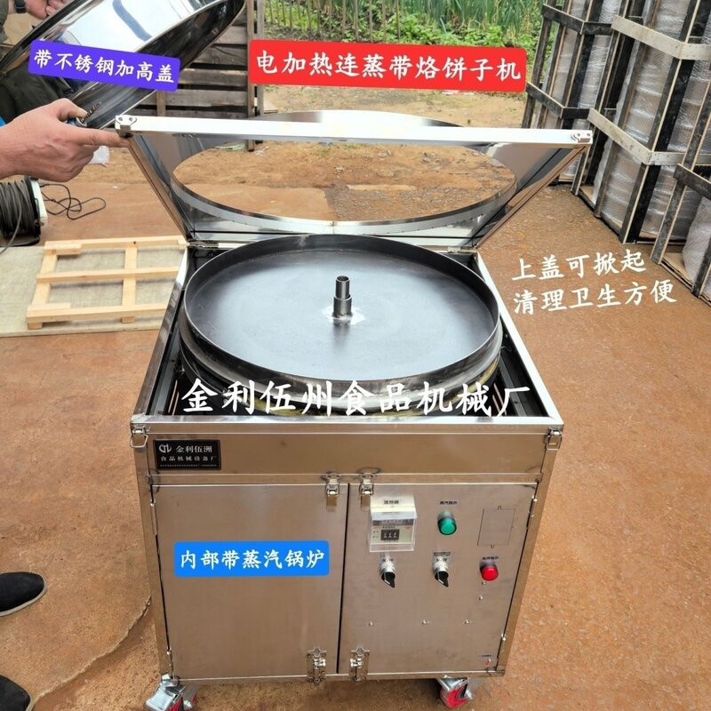 仅限烤饼炉家电加热旋转锅贴馒头大饼子转转锅玉米饼锅大饼锅