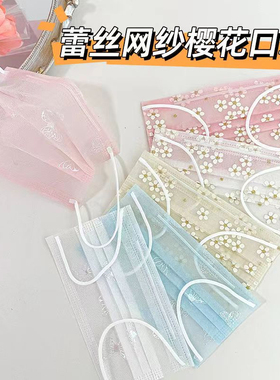 新款夏天一次性网纱口罩1层网纱+1层布轻薄透气软蕾丝高颜值樱花