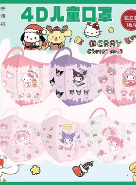 一次性防护儿童口罩库洛米3D立体三层卡通四季3-12均码独立装防护