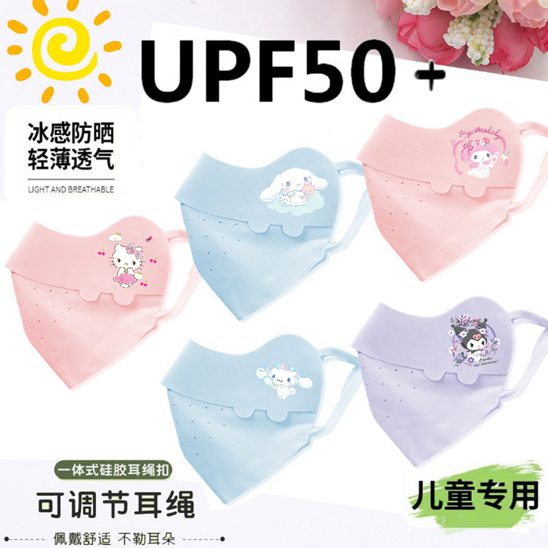 美乐蒂库洛米KT猫儿童口罩可调节防晒可水洗冰丝男女通用遮阳透气