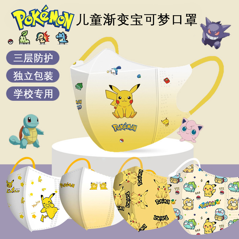 比卡丘男孩儿童专用口罩独立包装