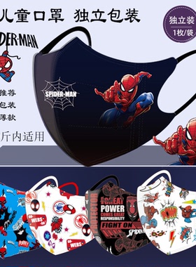 独立装漫威蜘蛛侠卡通印花图案三层防护8-12岁儿童3d口罩学生男孩