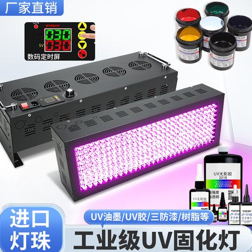 LED紫外线UV固化灯大功率uv胶无影胶树脂油墨印刷玻璃亚克力粘接