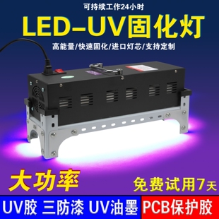 大功率LED油墨无影uv胶固化灯绿油PCB板保护无痕挂钩粘接紫外线灯