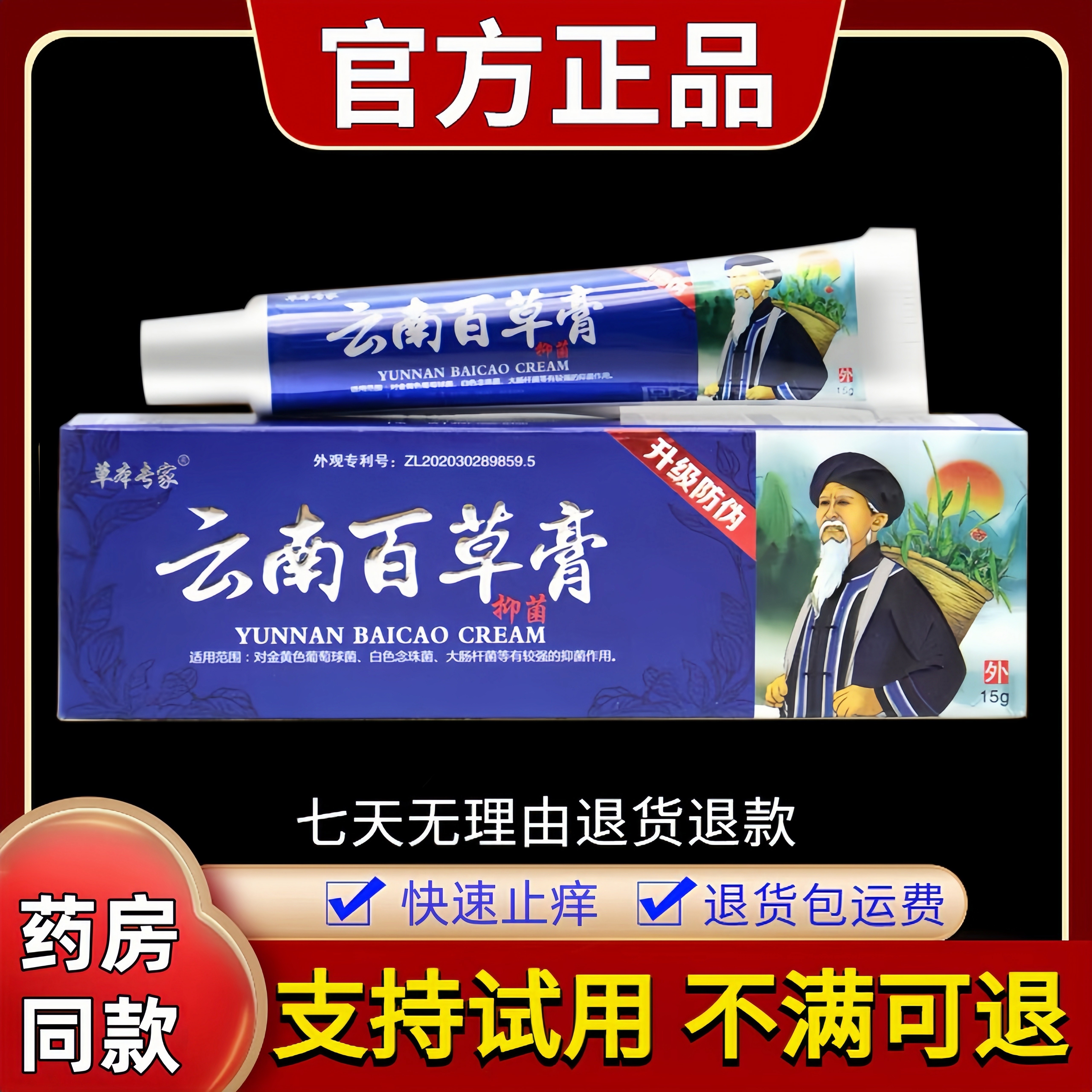 草本专家云南百草膏抑菌止痒软膏全身痒皮肤草本乳膏正品