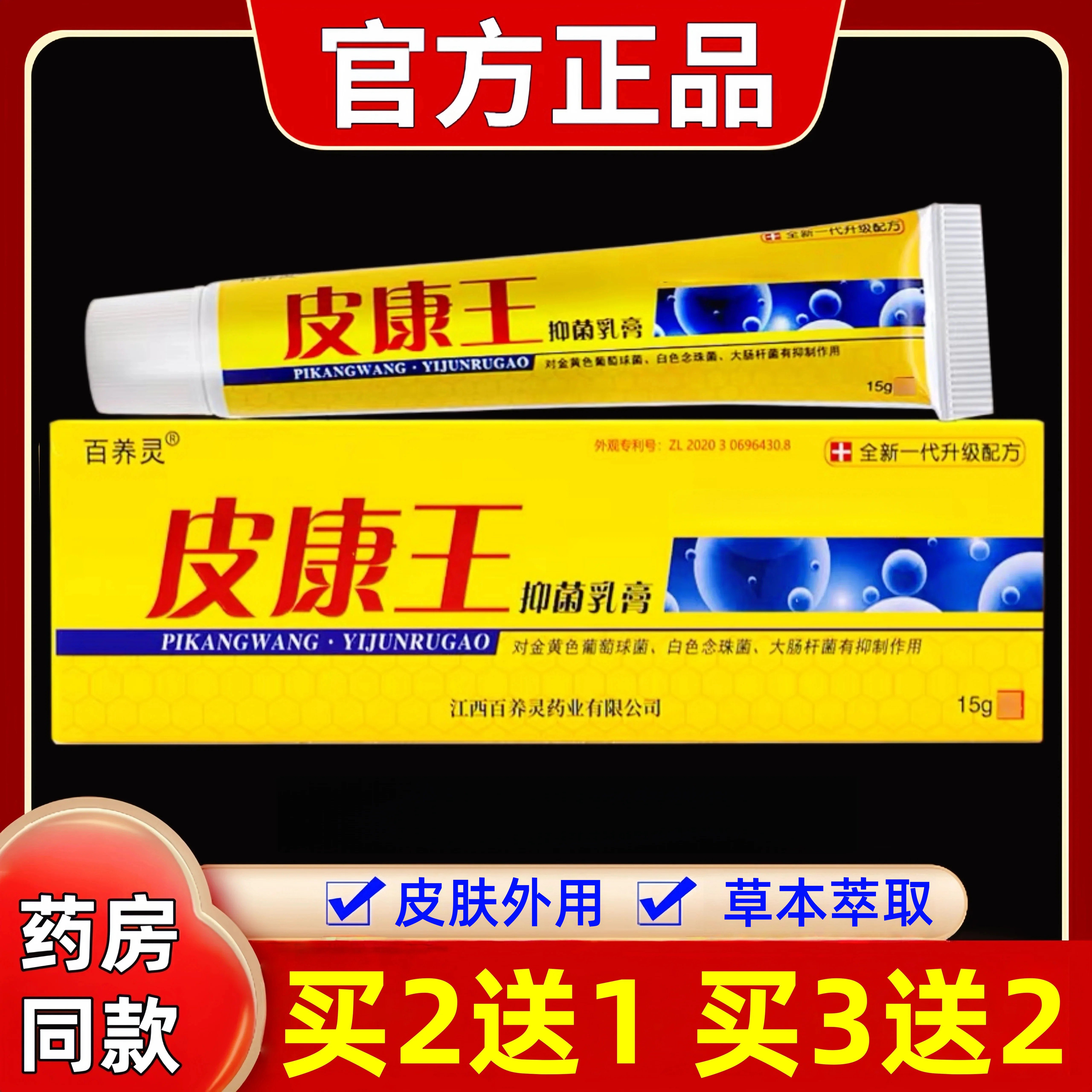 百养灵皮康王老牌子乳膏皮肤痒全身痒外用草本软膏正品