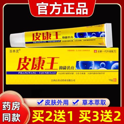 百养灵皮康王老牌子乳膏皮肤痒全身痒外用草本软膏正品