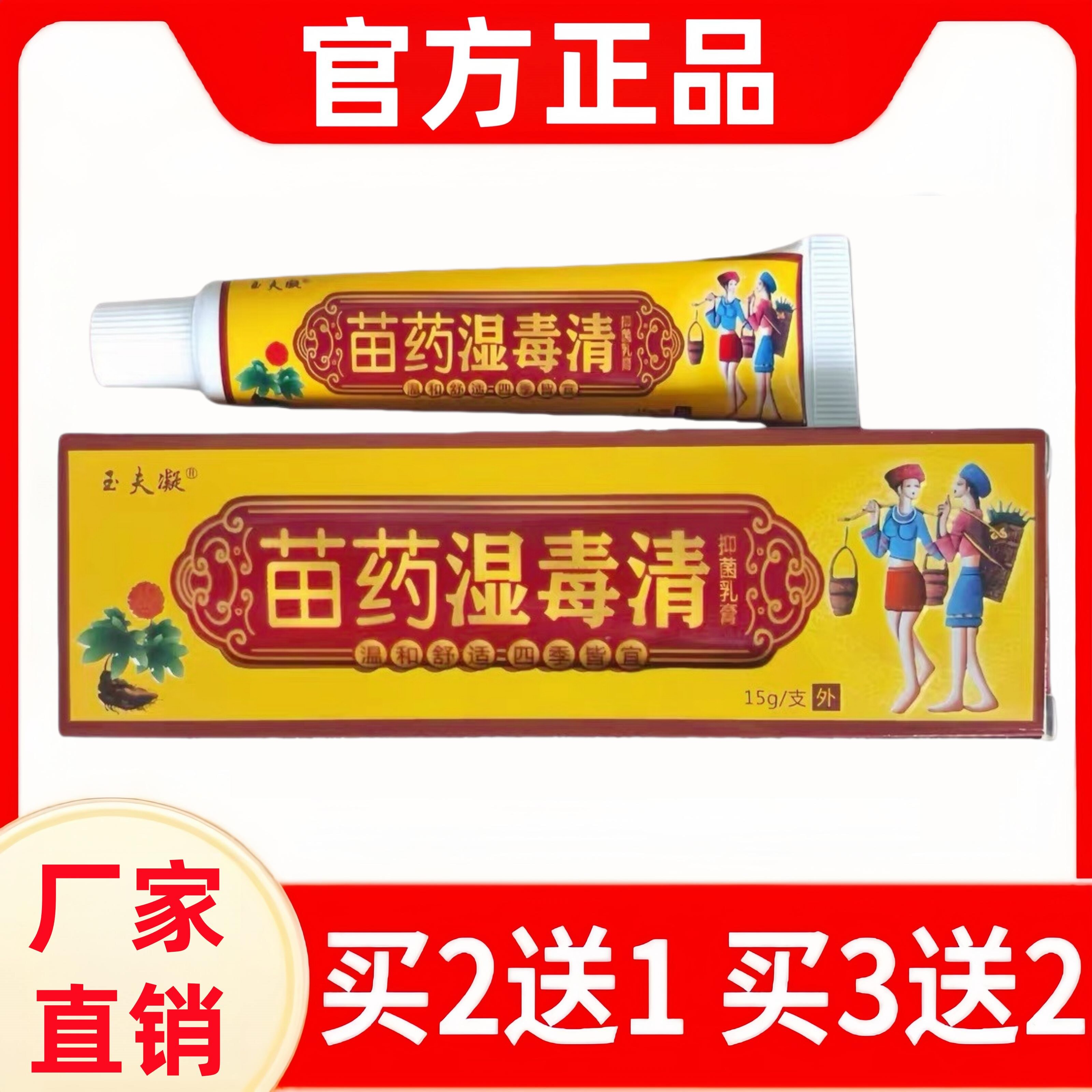 24小时已售99+皮肤痒止痒软膏！