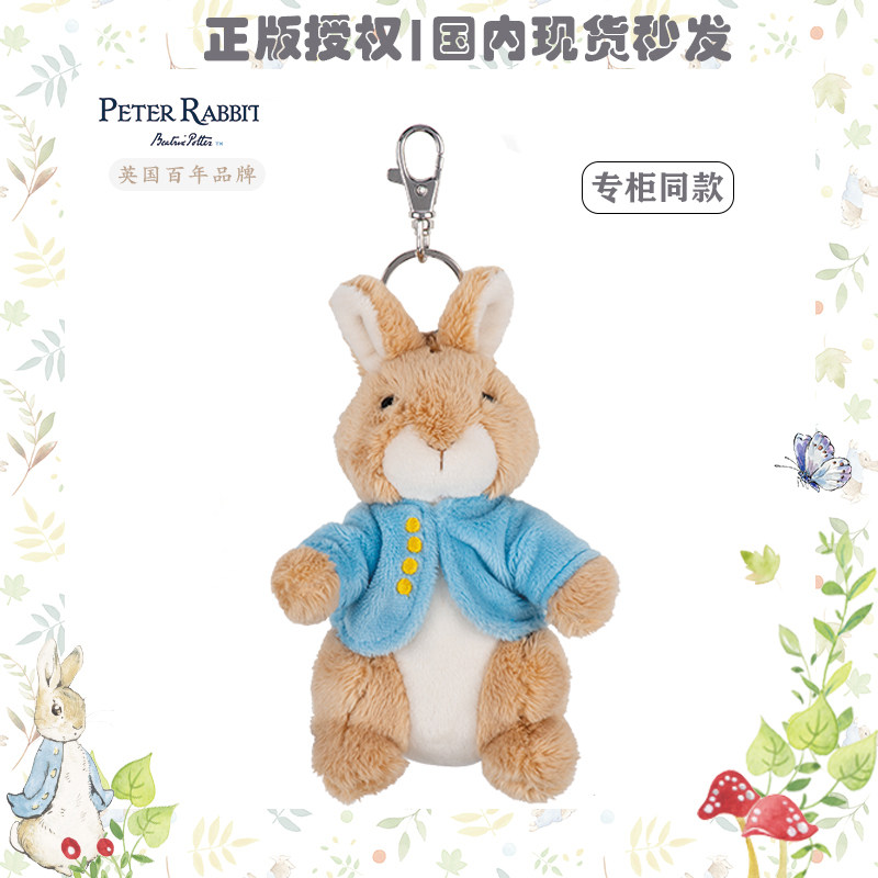 英国正版PeterRabbit比得兔毛绒挂件公仔钥匙扣可爱卡通玩偶礼物