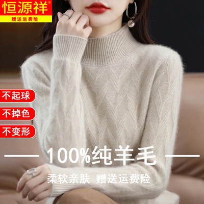 恒源祥100%羊毛衫女秋冬款半高领宽松百搭羊绒打底衫毛衣保暖