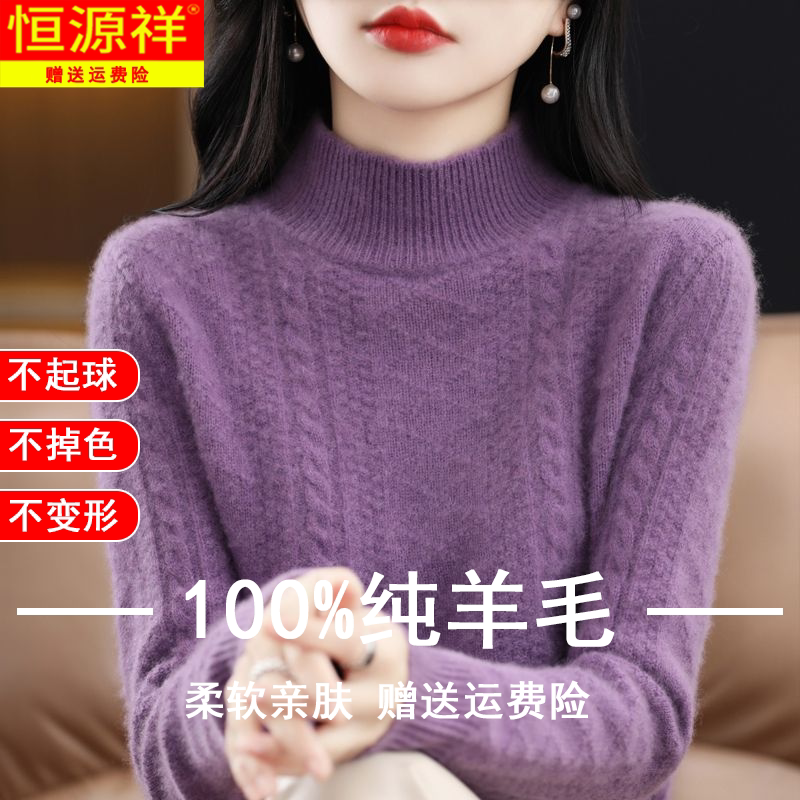 恒源祥女士秋冬羊绒衫女士羊毛半高领厚款毛衣打底针织衫女
