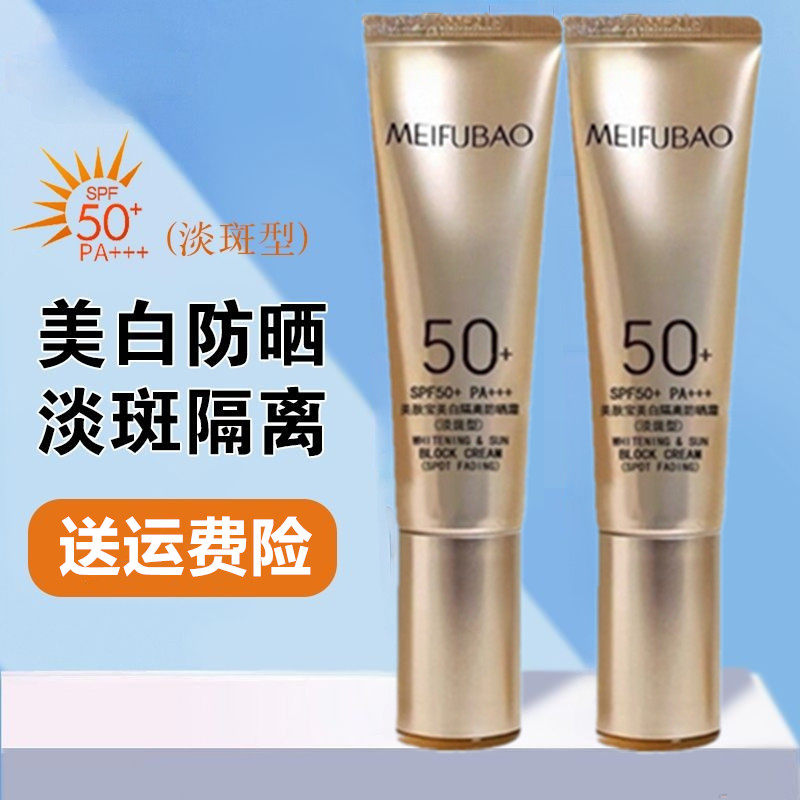 美肤宝美白隔离防晒霜SPF50+面部淡斑40g防水防汗水润不假白正品