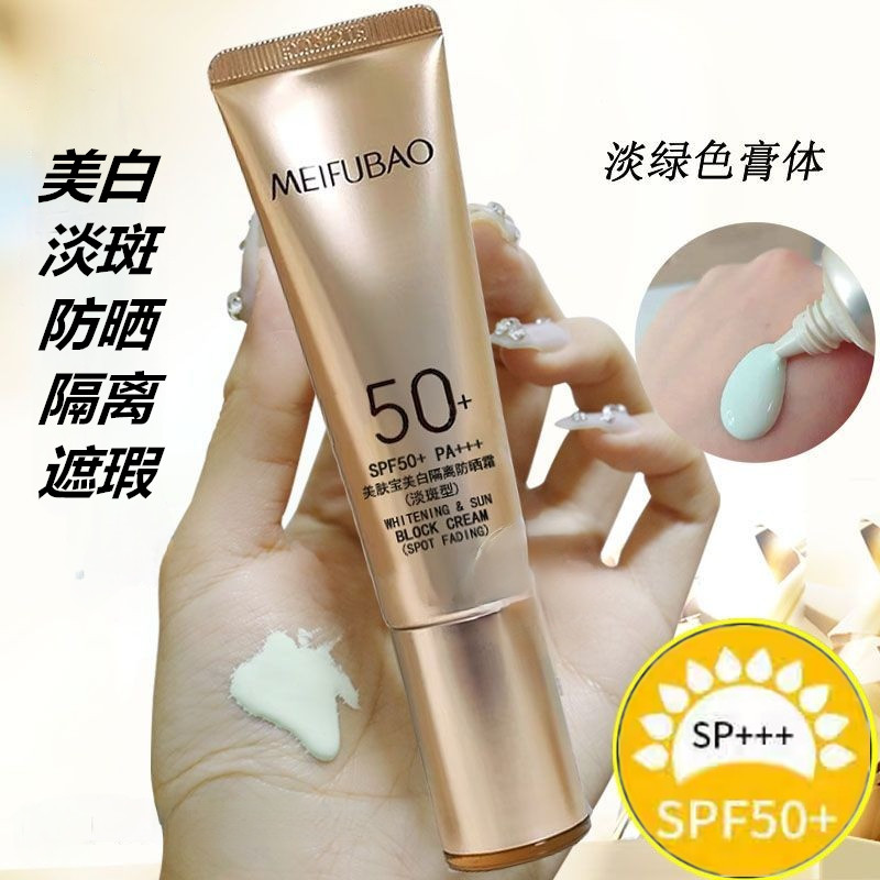 美肤宝美白淡斑隔离防晒霜SPF50+不卡粉不假白水润养肤小金管遮瑕