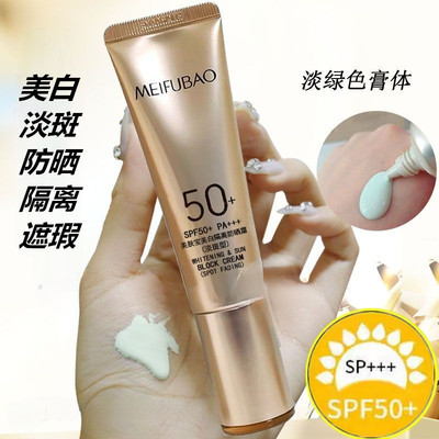美肤宝美白淡斑隔离防晒霜SPF50+不卡粉不假白水润养肤小金管遮瑕