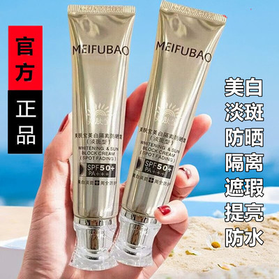 美肤宝美白防晒霜SPF50面部淡斑隔离遮瑕提亮防水不卡粉正品PA+++