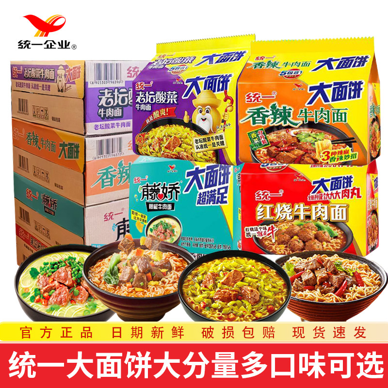 统一big大面饼方便面整箱袋装速食夜宵藤椒老坛酸菜红烧牛肉泡面,粮油调味/速食/干货/烘焙,冲泡方便面/拉面/面皮,淘宝优惠券,粉丝福利购,淘宝优惠卷