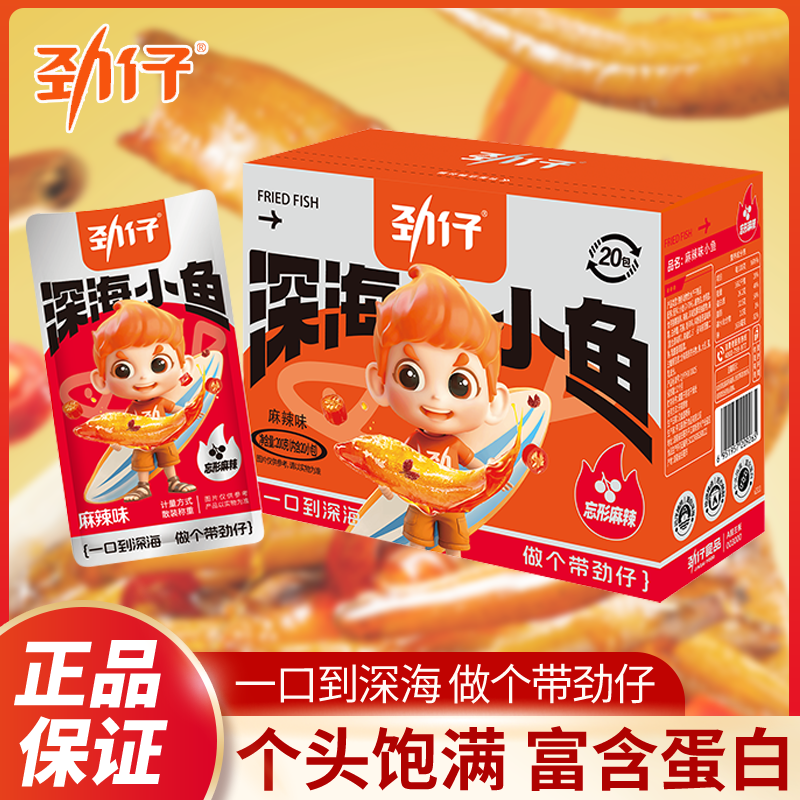 劲仔小鱼仔盒装200g袋装小鱼干湖南特产办公室休闲食品零食小吃