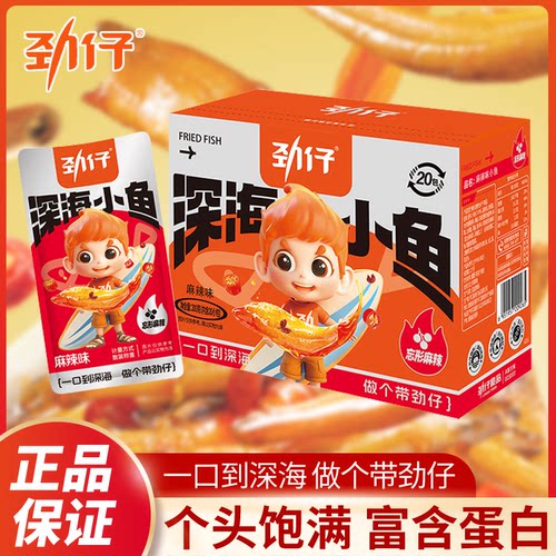 劲仔小鱼仔盒装袋装小鱼干