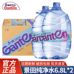百岁山景田纯净水6.8L*2桶家庭大瓶桶装泡茶饮用水非矿泉水聪明盖
