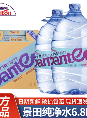 百岁山景田纯净水6.8L*2桶家庭大瓶桶装泡茶饮用水非矿泉水聪明盖
