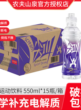 农夫山泉尖叫补充电解质饮料550ml*15瓶多肽型纤维型功能运动饮料