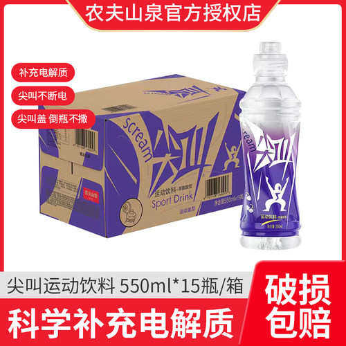 农夫山泉尖叫多肽运动饮料