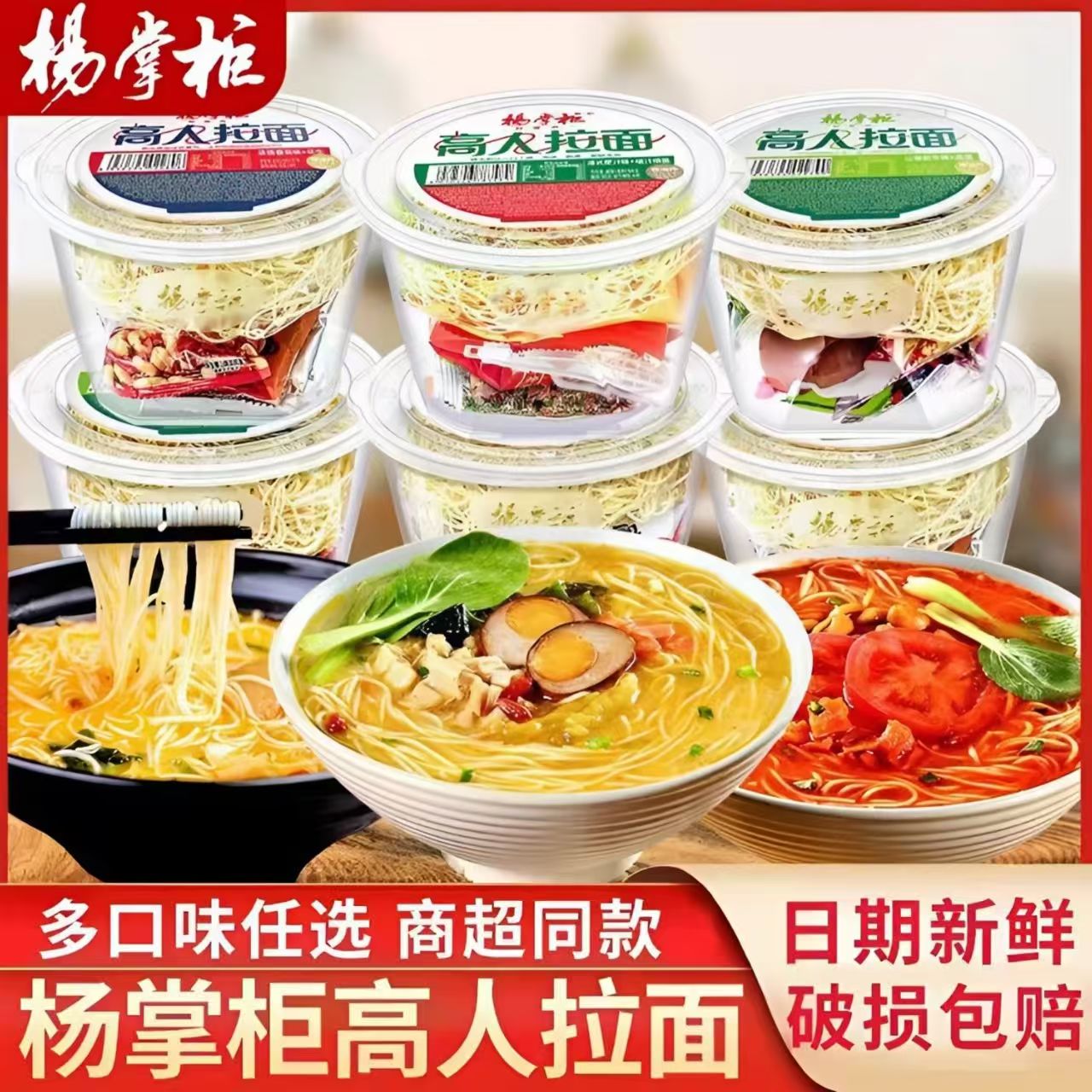 杨掌柜高人拉面山椒肥牛港式肥汁非油炸方便面夜宵免煮即食泡面