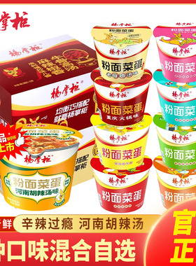 杨掌柜重庆火锅粉面菜蛋方便面桶装粉丝泡面胡辣汤夜宵速食食品