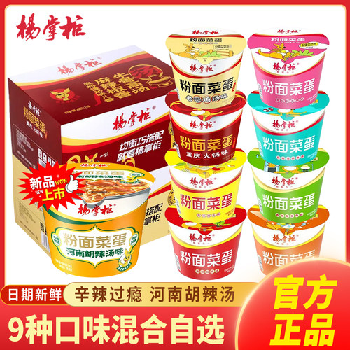 杨掌柜河南胡辣汤方便面桶装