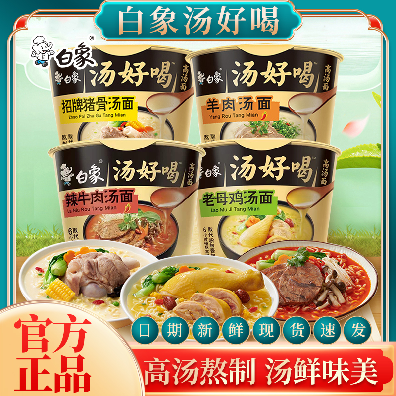 白象汤好喝桶装面河南方便面泡面