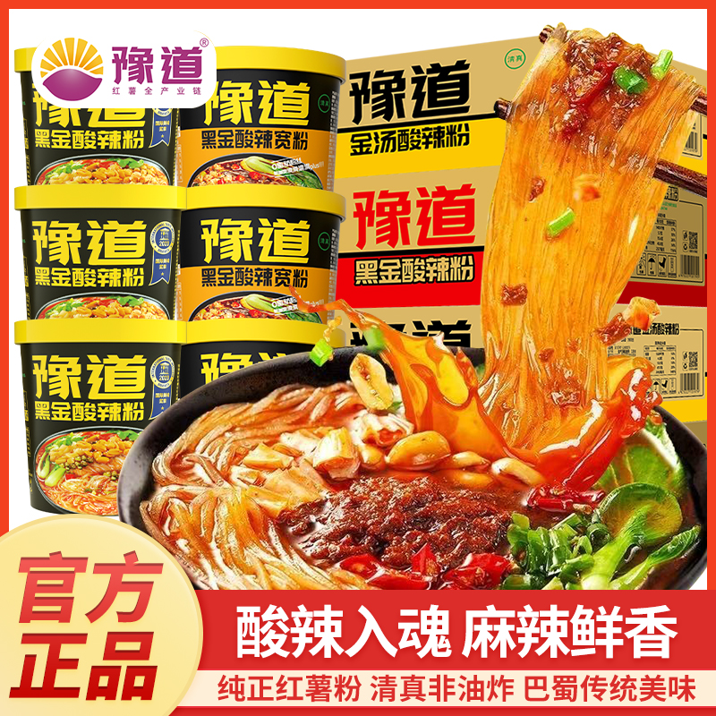豫道黑金酸辣粉速食冲泡粉丝宽粉