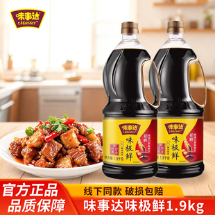 味事达味极鲜1.9kg酿造酱油特级生抽蒸鱼炒菜凉拌蘸料餐饮火锅料