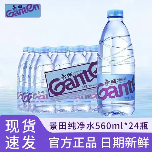 景田纯净水560ml*24瓶整箱批发