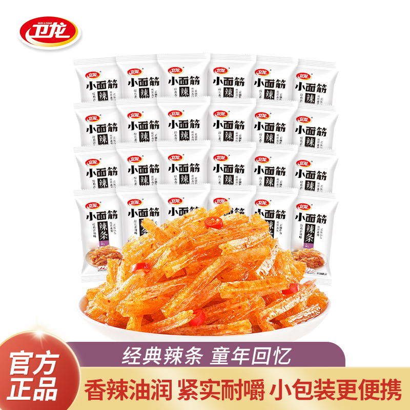 卫龙小面筋辣条散装小包网红解馋零食香辣休闲解馋大面筋