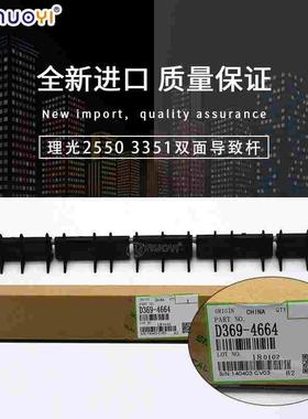 兼容理光MP2550B 3350 2851 3351双面器翻转导纸板导杆导纸钩组件
