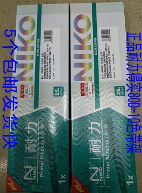 耐力得实80D-10色带框架DS618 AR500Pro 510 DS630针式百旺专用