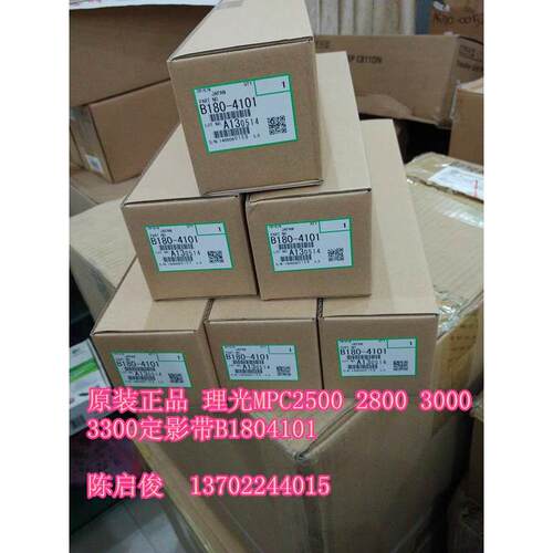 原装 理光MPC2800 2500 3000 3300定影带 定影膜