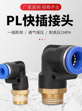 蓝色直角气动气管快速接头塑料外螺纹弯头PL8-02/4-M5/6-01/10