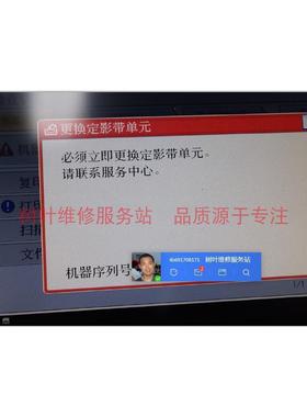 理光SP C830DN C831DN提示更换定影带单元转印带单元维护套件清零