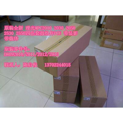 原装全新 理光MPC2010 2030 2050  2530 2551 2051 2550套鼓组件