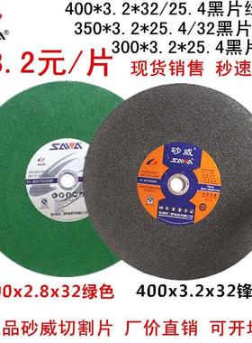 SAWA砂威切割片400砂轮片350黑色绿色金属不锈钢切割片深圳砂威