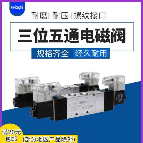 SNS神驰气动4V230-08 4V330-10 4V430-15 4V130三位五通电磁阀