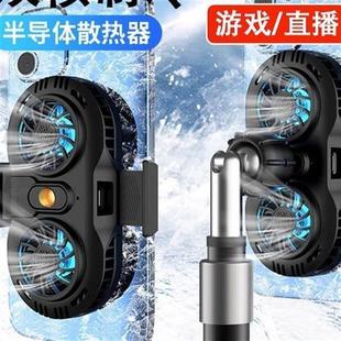 手机散热器降温半导体制冷静音打游戏水冷背夹直播支架带风扇