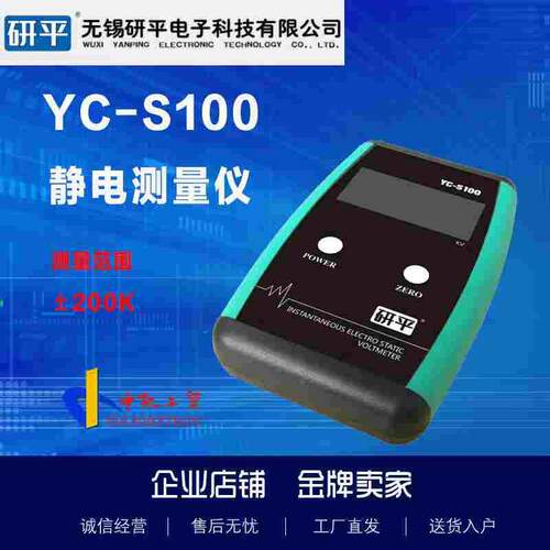 数显静电场测试仪静电测量仪电压检测仪手持式便携式研平YC-S100