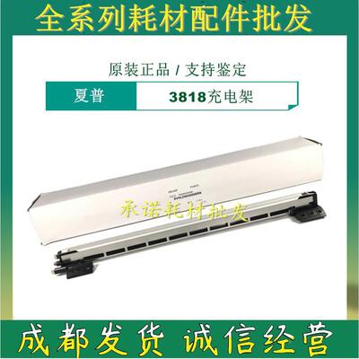 原装 夏普 M 180 210 2018 3018 3020 3818 3820 3821充电架 网