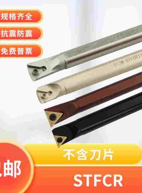 91度内孔车刀S10K/S12M/S14N/S16Q/S20R/S25S-STFCR11-STFCR09 16