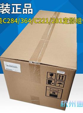 柯美C224 284 364E 368 308原装定影器美能达221 281定影组件加热