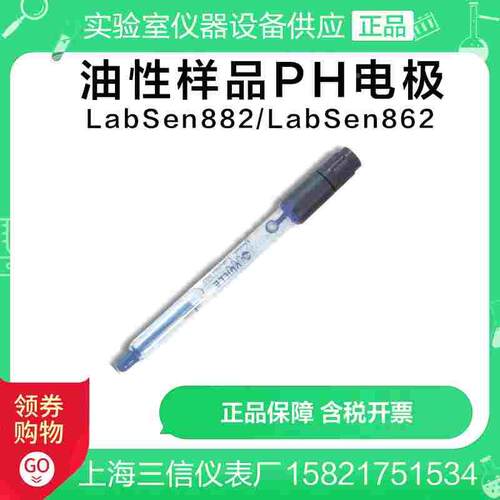 三信LabSen882低温LabSen862酒精样品LabSen872油性样品PH电极